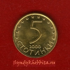 5 стотинок 2000 года Болгария